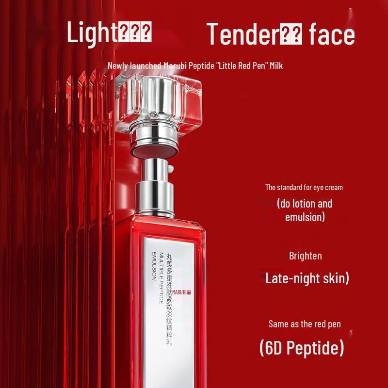 Wanmei 2nd Gen Little Red Pen Peptide Firming Lotion