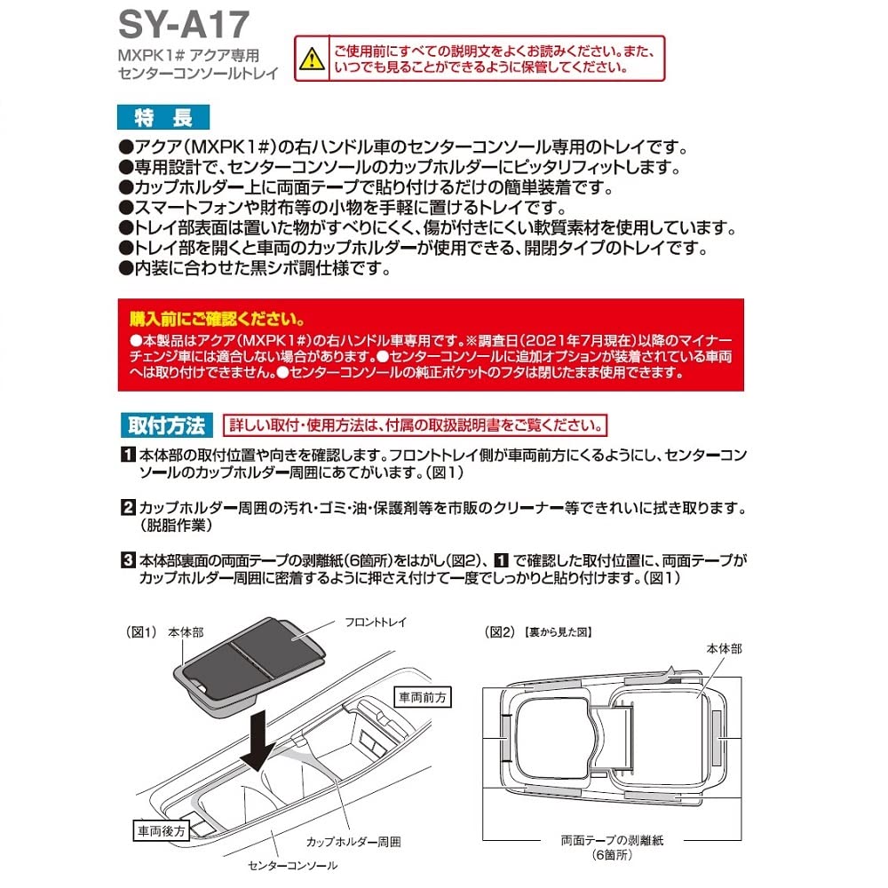 Tsuchiya Yac Center Console Tray for Toyota Aqua 180 X 205 X 60mm Vehicle-Specific MXPK1#, Black, (SY-A17)
