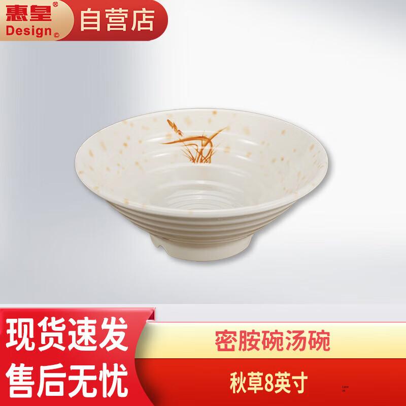 Huihuang Melamine Soup Noodle Bowl