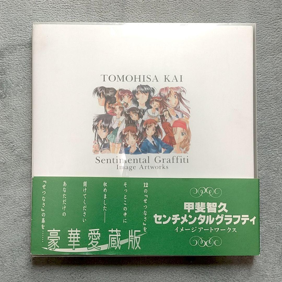 

[USED] Tomohisa Kai Sentimental Graffiti Image Artworks Art Collection