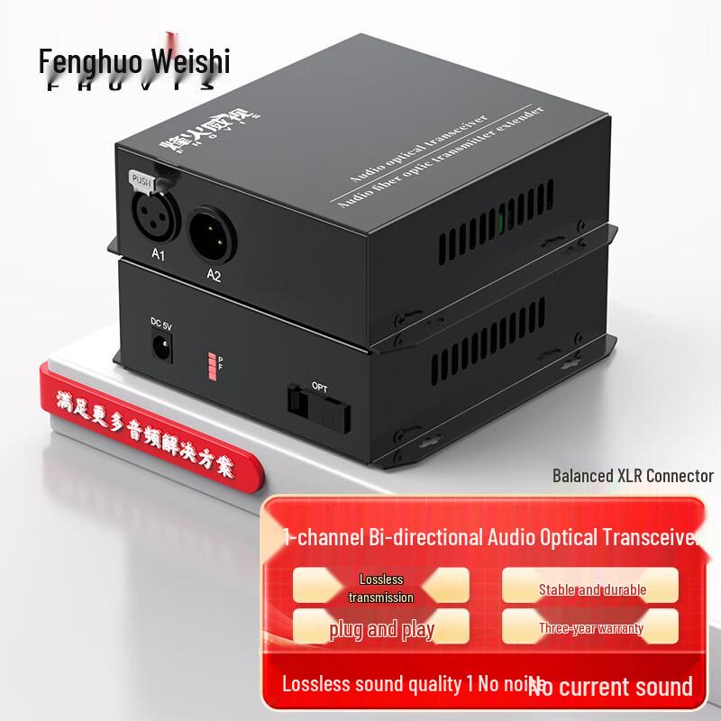 Fenghuo Weishi Balanced Audio Fiber Optic Transceiver