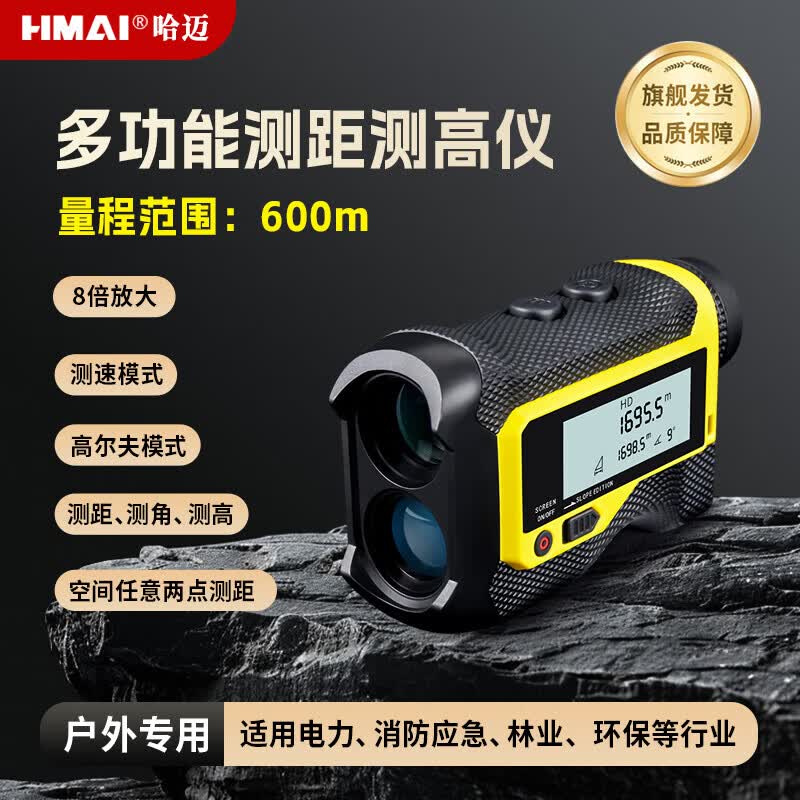 HMaI FSAS High Precision Laser Rangefinder