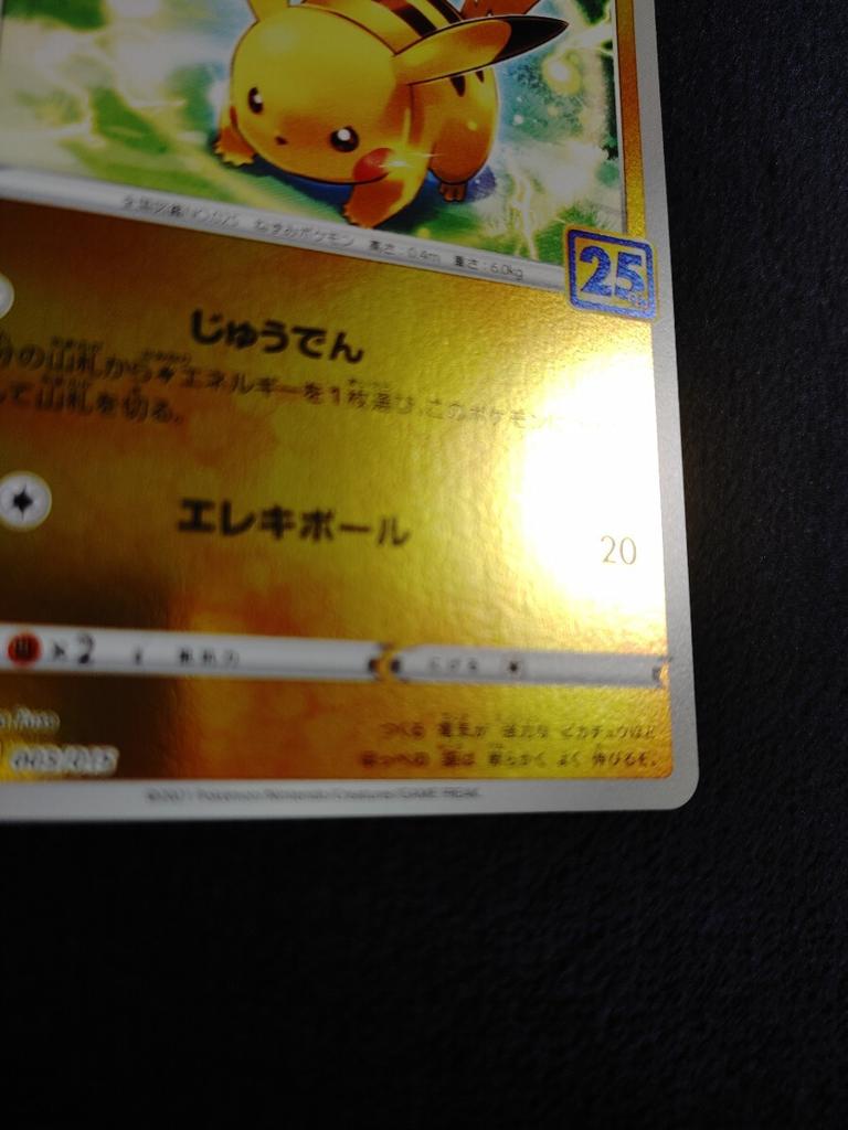 Pikachu 25th Anniversary Card Pokémon (s8a-G)