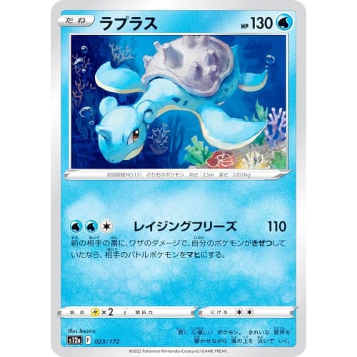 Pokemon Card Game S12a 023/172 Lapras Water (No Rarity Notation) High Class Pack VSTAR Universe