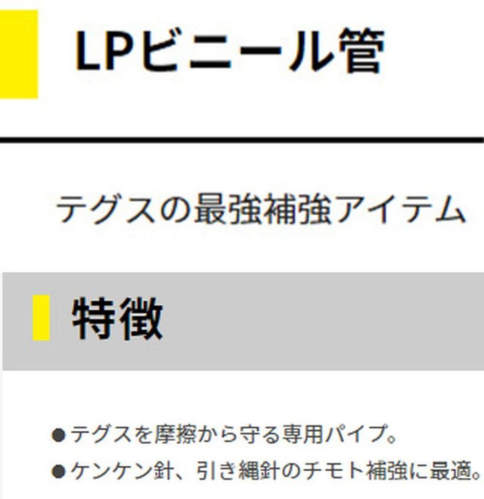 Yamashita LP Vinyl Tube 3.2mm