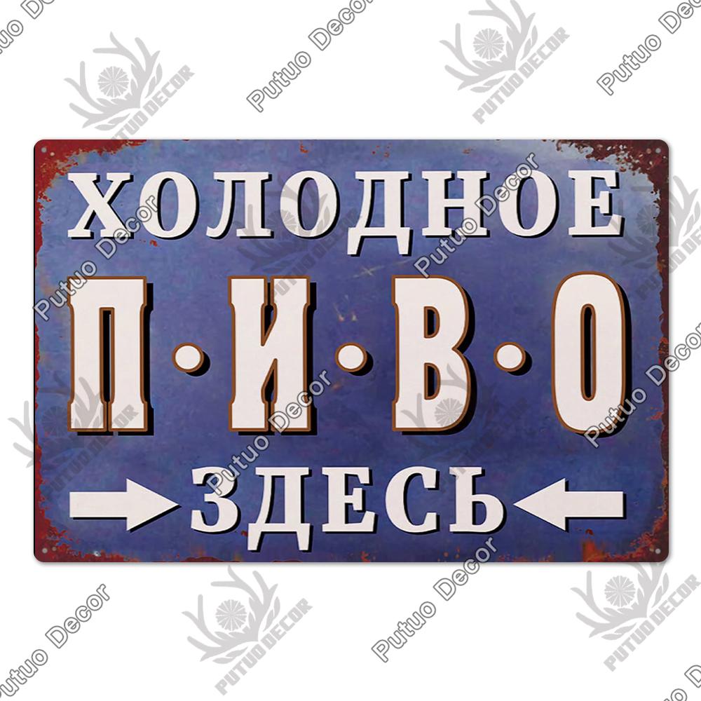 Putuo Decor Russian Place Metal Sign Plaque Metal Vintage Tin Sign Poster Decoration for Living Room Yard Bar Home Wall Decor