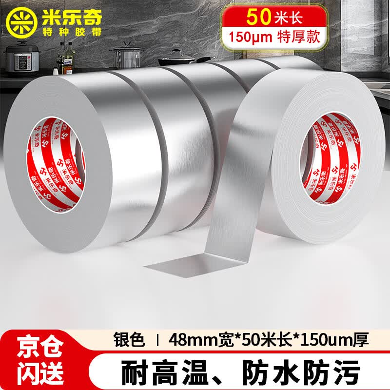 Miloqi High-Temperature Self-Adhesive Aluminum Foil Tape