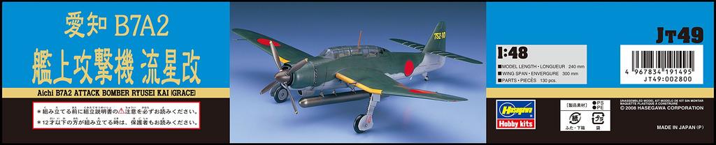 Hasegawa Japanese Navy Aichi B7A2 Carrier Attack Aircraft Ryusei Kai Plastic Model JT49 1/48