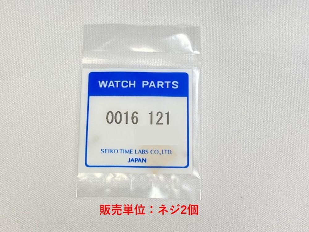 SEIKO 0016121 Battery Retaining Set of 2 for Caliber 6A32 and Screws, 2pcs, models