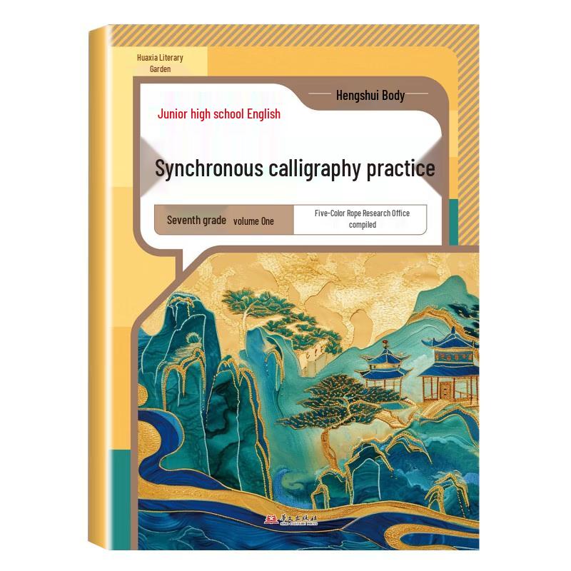 Junior High School Synchronized Handwriting Practice Books