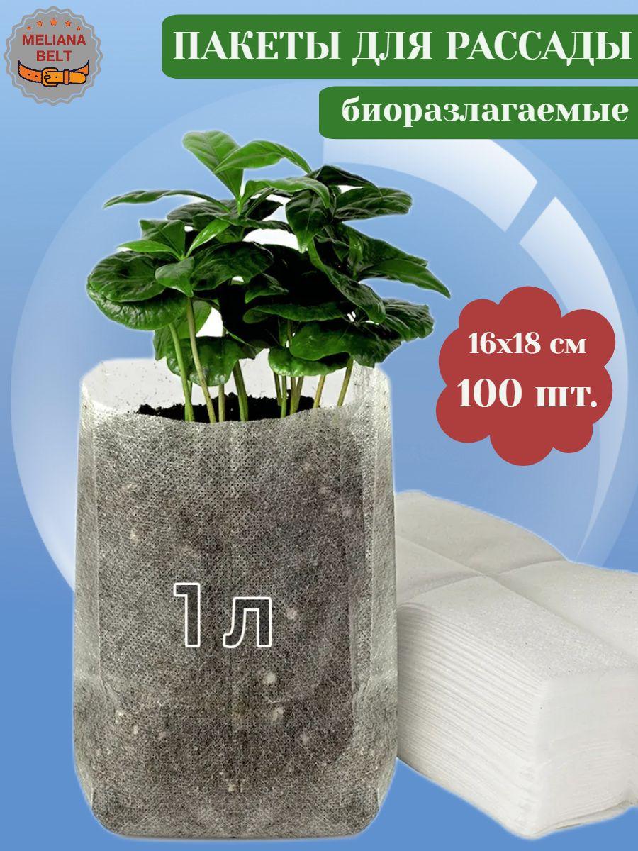 

Non-woven Fabric Seedling Bag, Nutrition Bag, Tree Planting Bag, Planting Bag, Transplantation Bag, No Shedding Bag One Size белый
