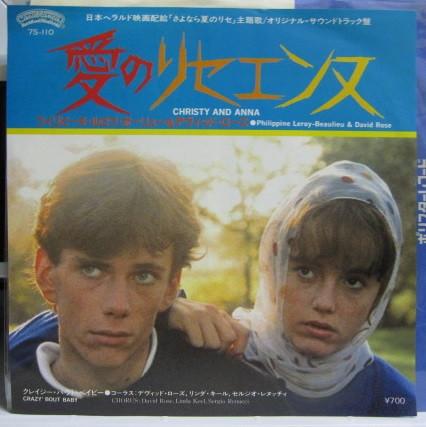 

LP Record PHILIPPINE LEROY BEAULIEU DAVID R Christy And Anna Crazy Bout Baby 7S110 CASABLANCA 1983 Japan Rock Used