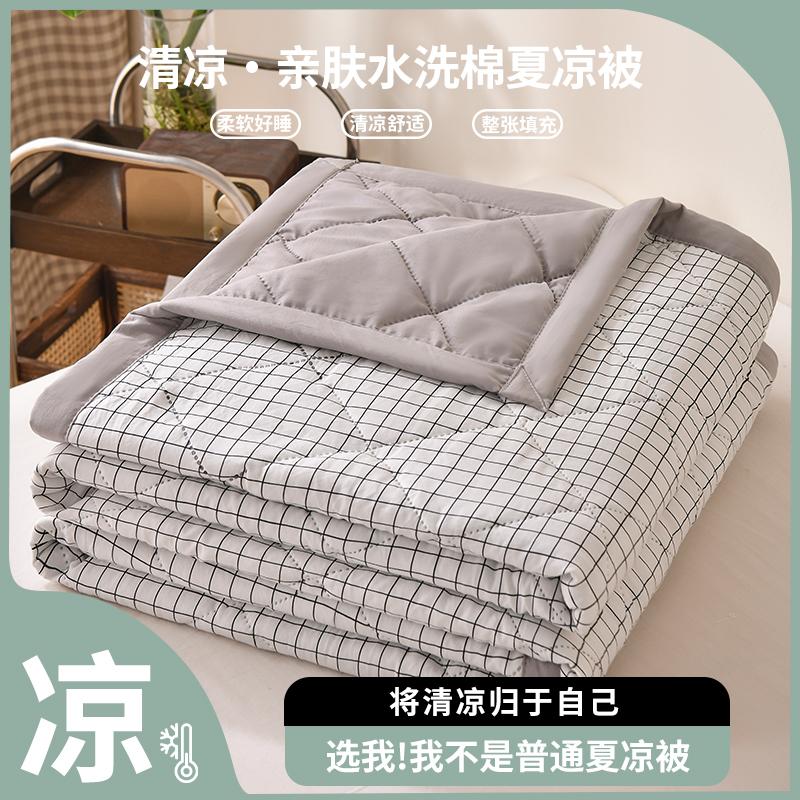 Sleepless grid (with gift box packaging) windless - washed cotton summer cool quilt
