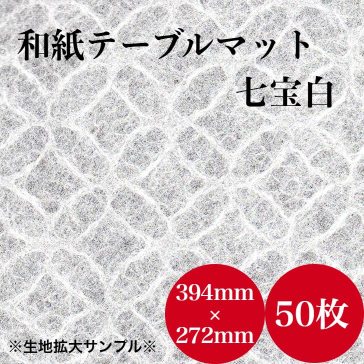 Kyushu Paper Industry Tosa Washi Table 50 Shippo Japanese 27 x 39 Commercial Japanese Mats, pieces, pattern, White, Placemats, style, cm, use,