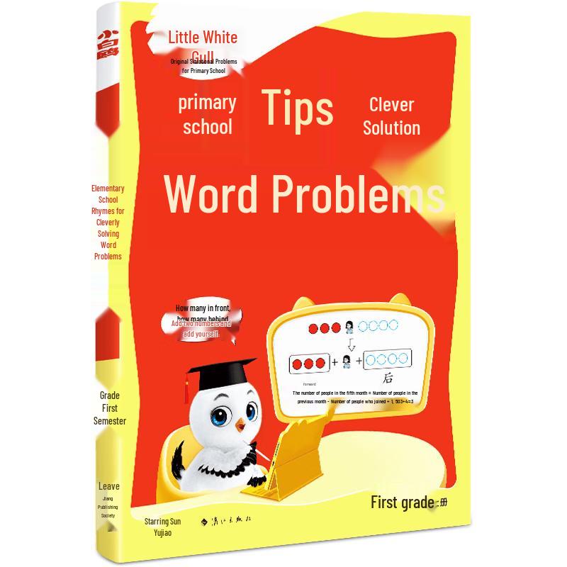 2026 Wanwei Little White Gull Primary Math Application Problem Daily Practice First Grade First Semester