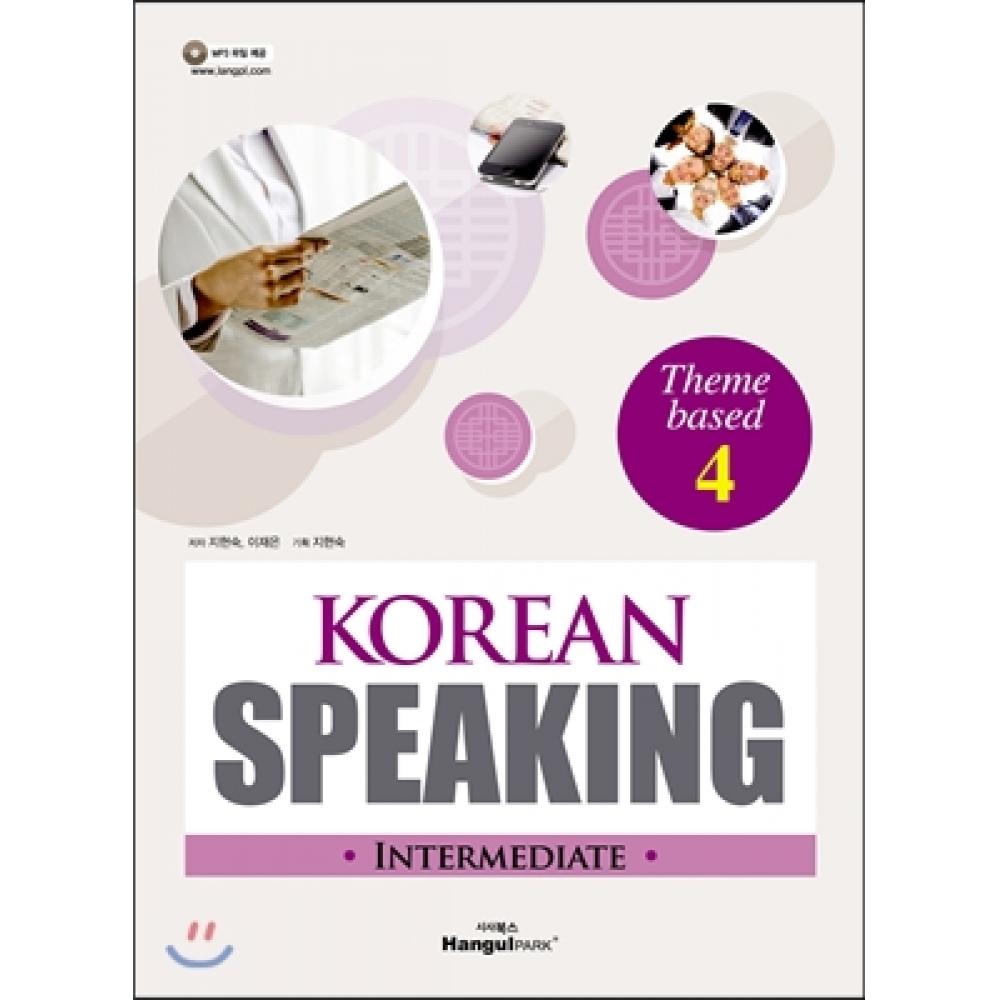 

Hangeul Park Корейский разговорный средний уровень Тематическая основа 4