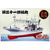 Aoshima Bunka Kyozai 1/64 scale fishing boat No. 02 Oma tuna pole-and-line fishing boat No. 31 Gyofukumaru full hull model