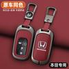Car Key Case Cover Zinc Alloy Protector Shell Holder For Honda Civic Accord Vezel Fit CRV HRV Crz Hrv Polit Jazz Jade Accessory LV4