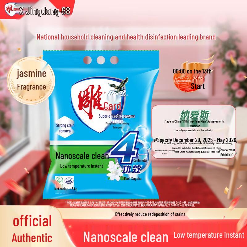 Diaopai Super Enzyme Enhanced Jasmine Scent Laundry Powder