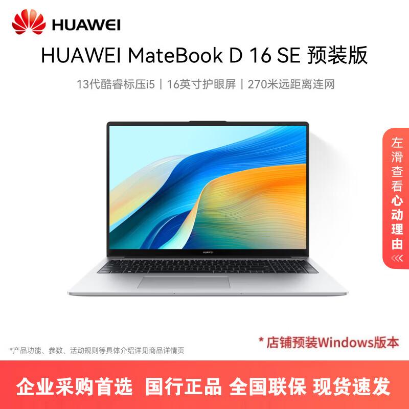 HUAWEI MateBook D 16 SE 13th Gen Core i5 Thin & Light Laptop (CN version)