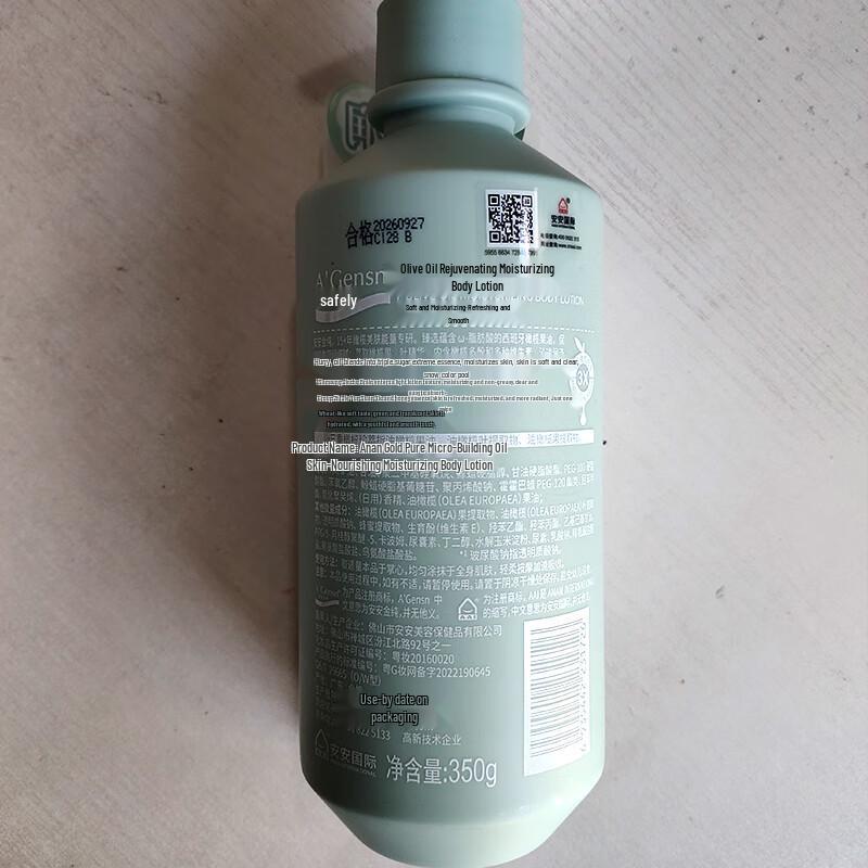 An'an Jinchun Olive Oil Body Lotion