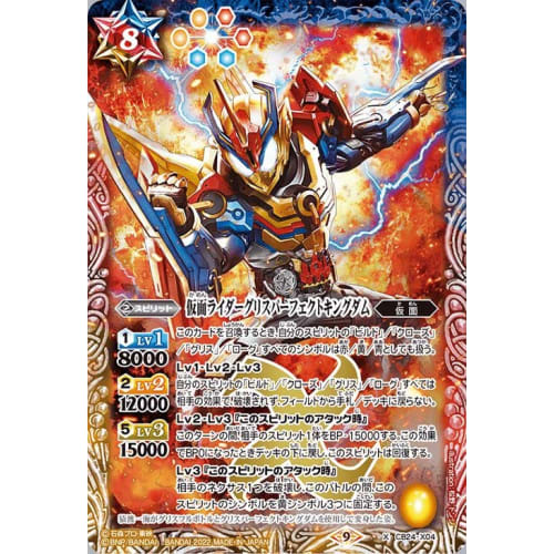 Battle Spirits Kamen Rider Grease Perfect Kingdom (X Rare) Kamen Rider ~The Best Partner~ (CB24) X04 | Collaboration Booster Kamen Spirit