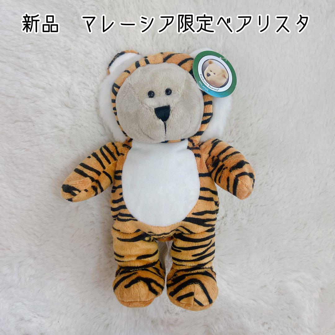 

[USED] Starbucks Malaysia Exclusive Bearista Tiger Bear Teddy Bear Plush Toy