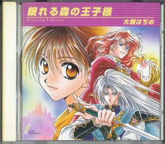 

CD ХАДЗИМЭ ОЦУКИ - Спящий принц LCD009 INTER COMMUNICA Япония Аниме/Игра Б/У