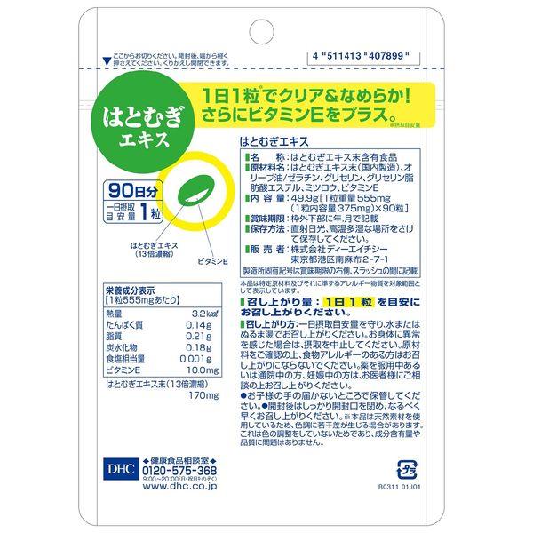 DHC Extract Lacrimile lui Iov Aprovizionare pentru 90 de zile cu Vitamina E, Supliment Softgel s2268