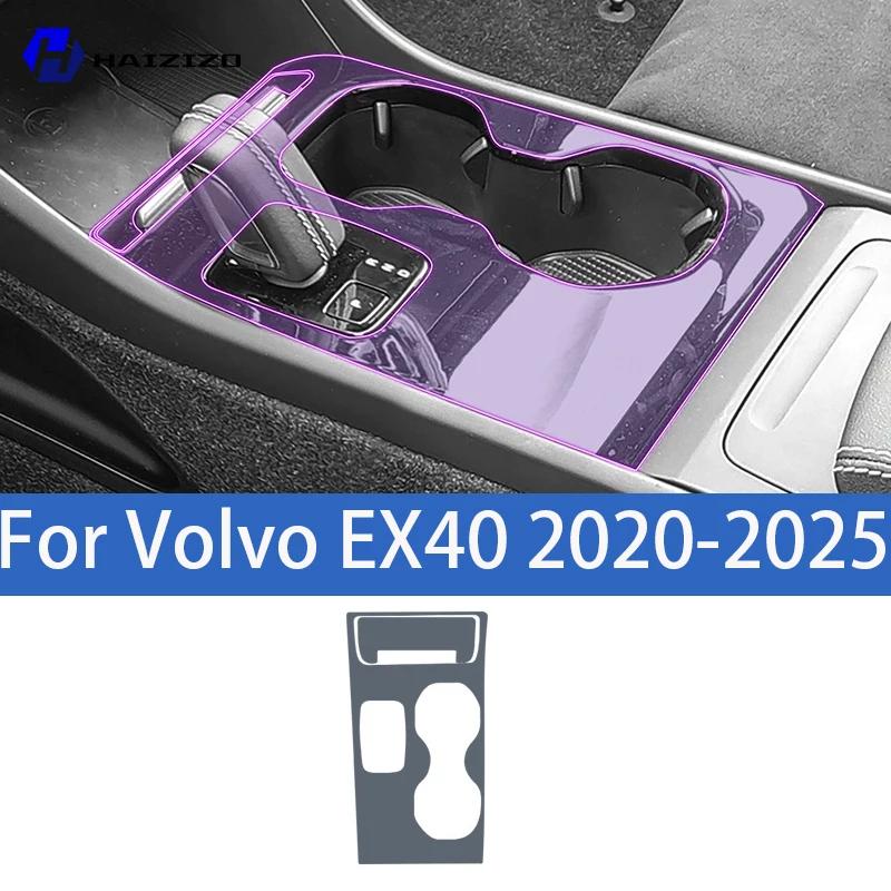 For Volvo EX40 -2025 Car interior center console protective sticker interior decorative strip TPU protective sticker refit