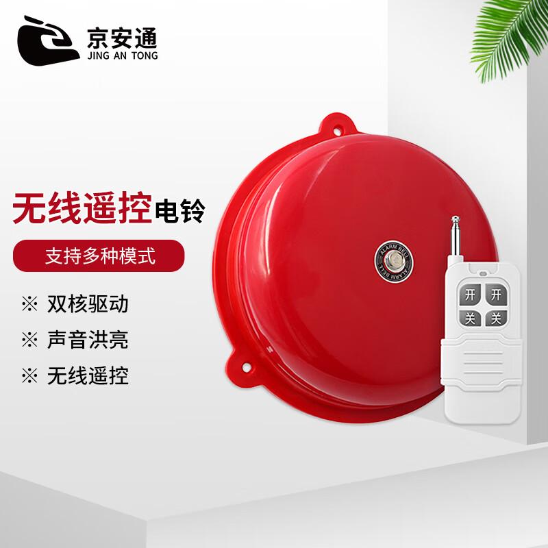 Jing an Tong Long-Range Wireless Remote Control Electric Bell