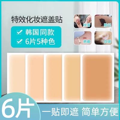 Cover Tattoo Sticker Ultra-Thin Waterproof Scar Cover Invisible Flesh-Colored Birthmark Scar Artifact Natural Concealer Sticker