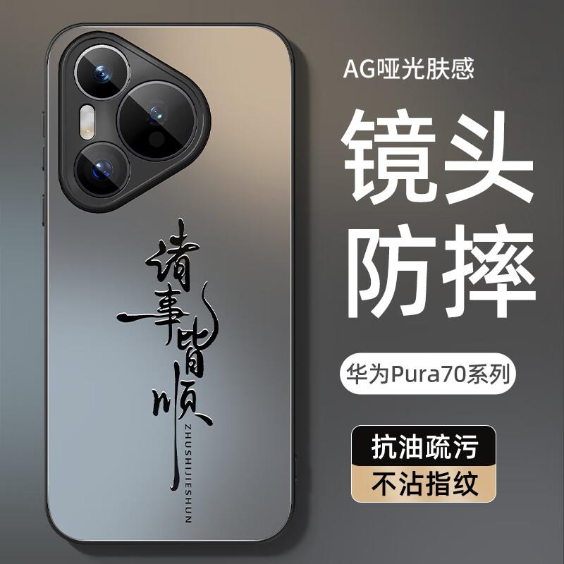 XP Huawei Pura70Pro Phone Case, Full Lens Protection, P70Pro+ Ultra-Thin Frosted Cartoon, Shockproof, - Graphite Gray Calligraphy Jieshu