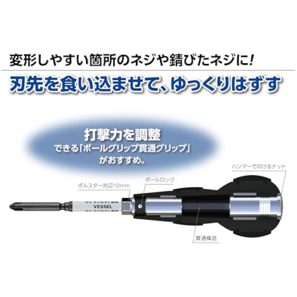 VESSEL (VESSEL) Hassell Ball Grip Penetrating (with Hazsell Bits +2 X 100) 230HW-2