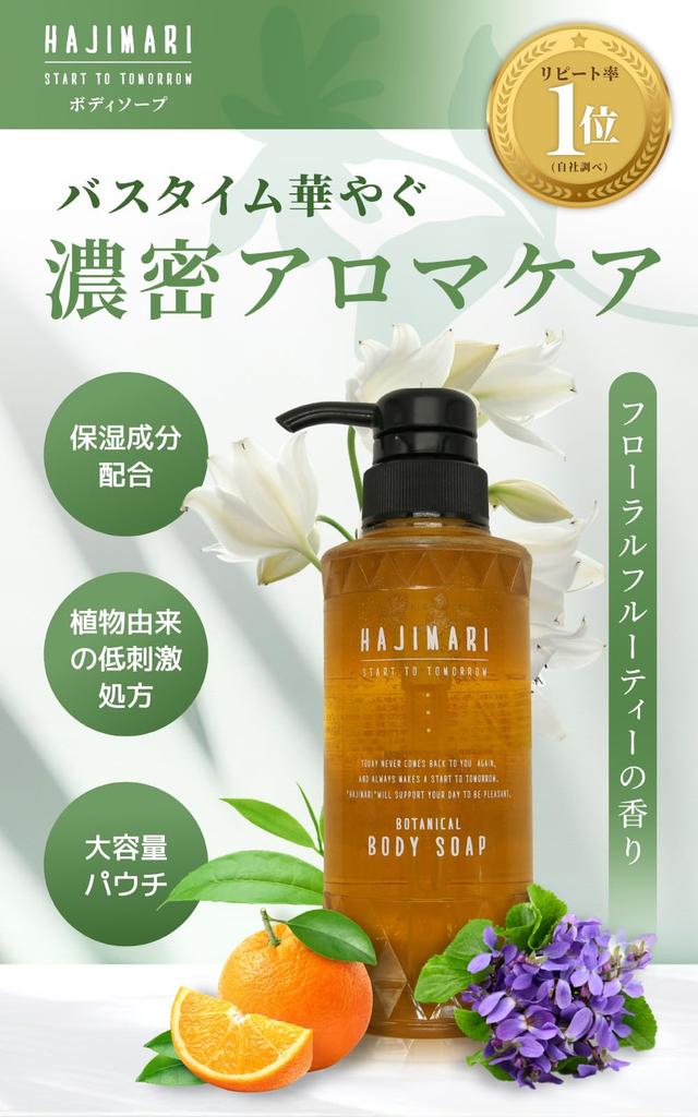 Hotel Quality at Premium Hajimari Botanical Body 2L Pouch 300ml Empty Container Made in Sensitive Skin Home Soap, + Included, Japan, Hypoallergenic,