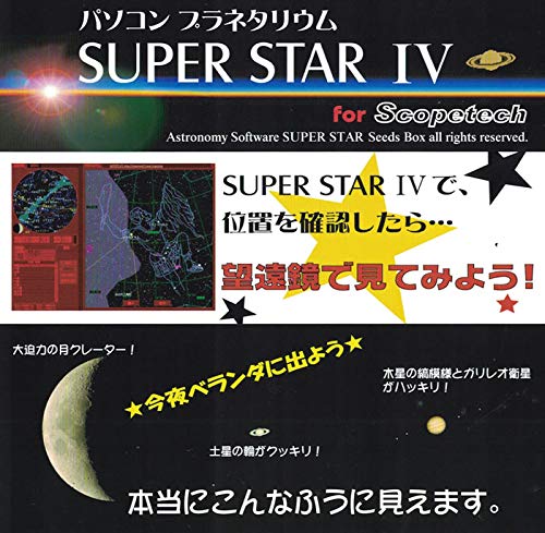 

Planetarium software SUPERSTAR for Scopetech