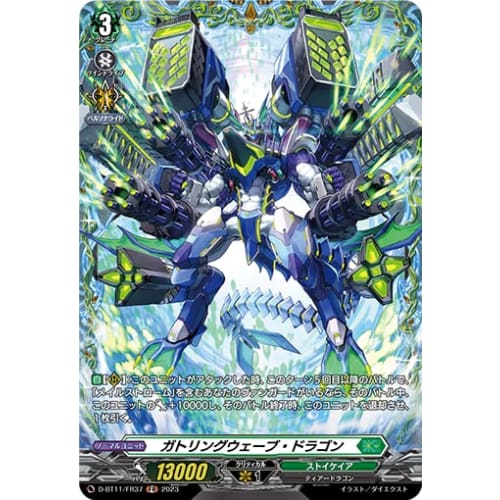 Cardfight!! Vanguard D-BT11/FR37 Gatling Wave Dragon (FR Frame Rare) Booster Pack 11: Clash of Heroes