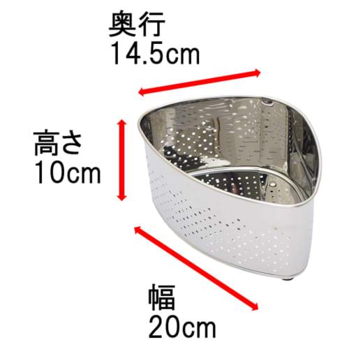 Takagi Antibacterial Stainless Steel Triangular Drainer, Standard Size, Silver, Sink Trash Bin, Slime-Resistant, Rubber-Based Feet, Sink, Kitchen, Mad