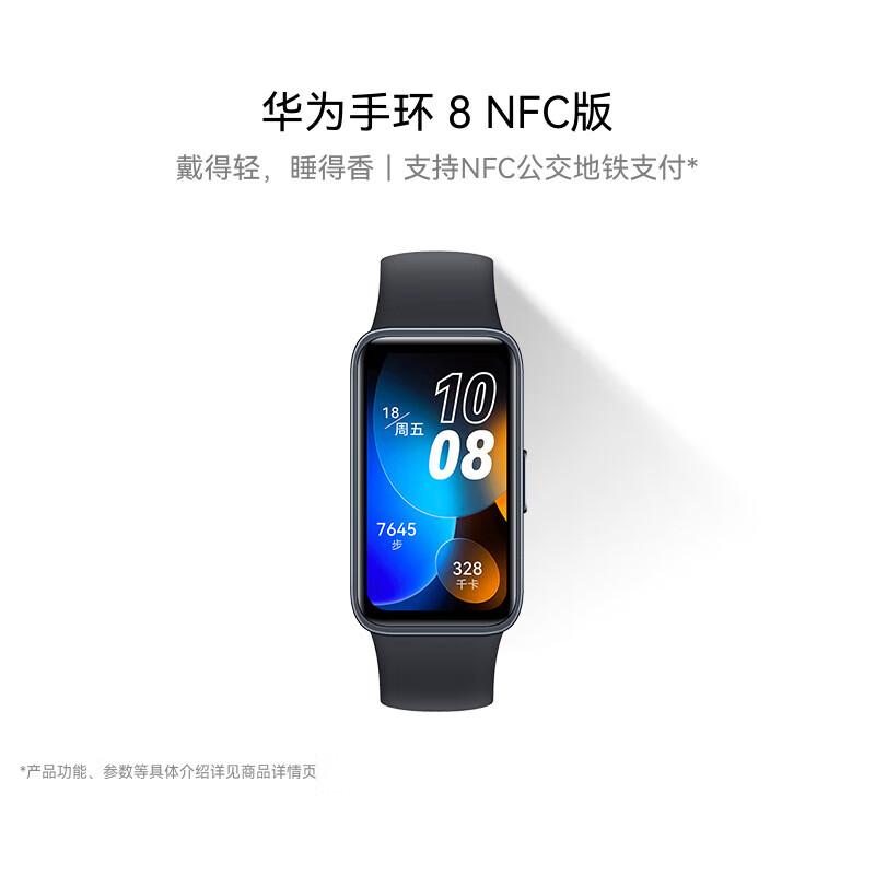 

Huawei Band 8 NFC Smart Band (CN version)