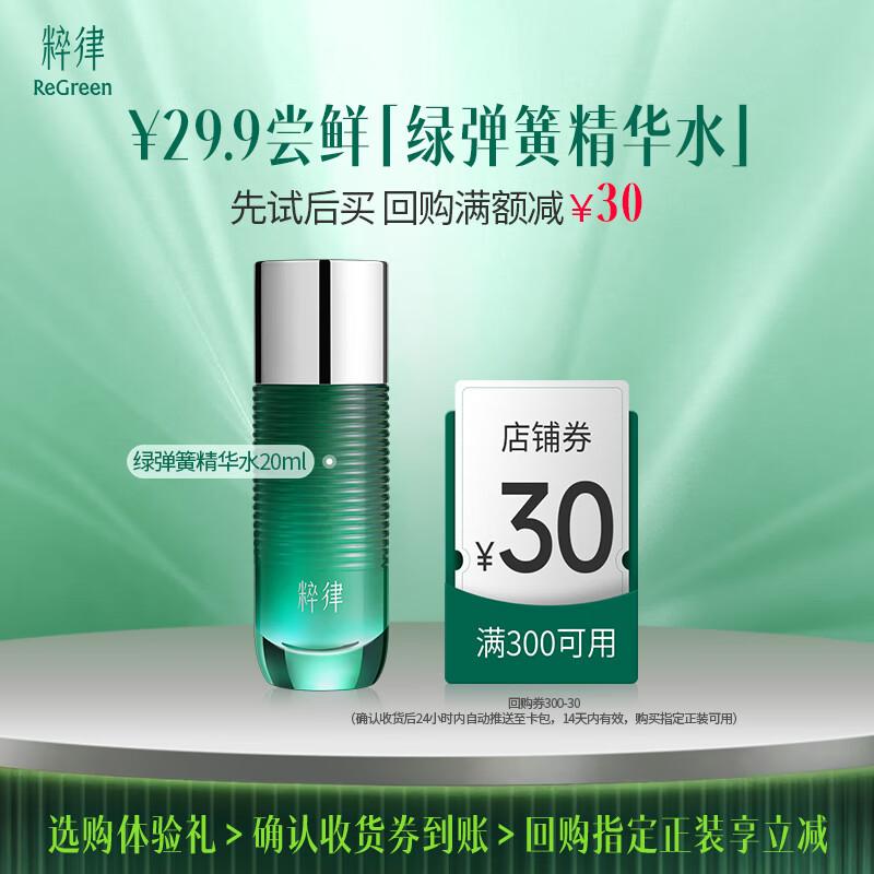 Cuilv Зеленая Весна Ретинол и Коллаген Укрепляющая Эссенция-Вода 20 мл