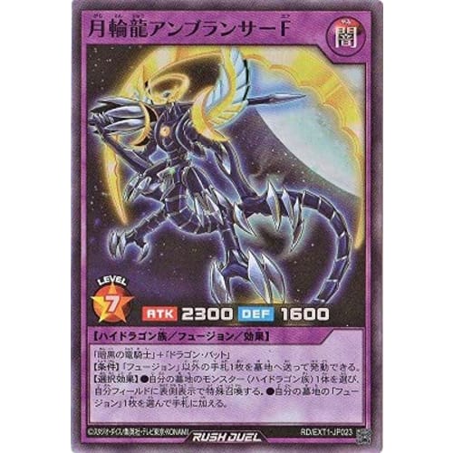 Yu-Gi-Oh! Rush Duel RD/EXT01-JP023 Moon Ring Dragon Umbrella F [Super Rare]