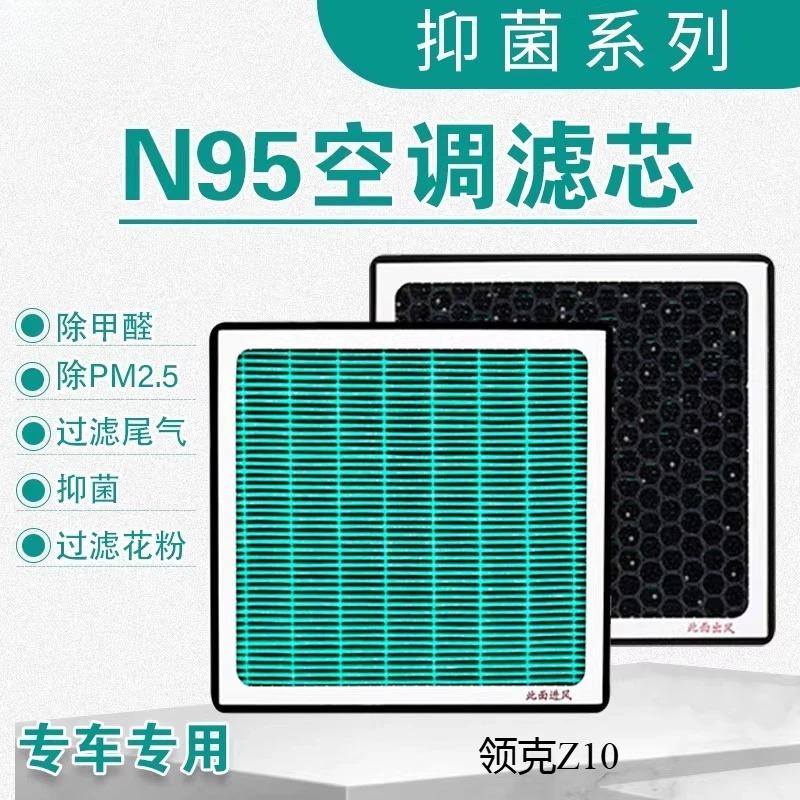 For Lynk&Co 01 02 05/Polestar 2 Volvo XC40 Air Conditioning Filter Cleaner Grid PM2.5 Activated Carbon