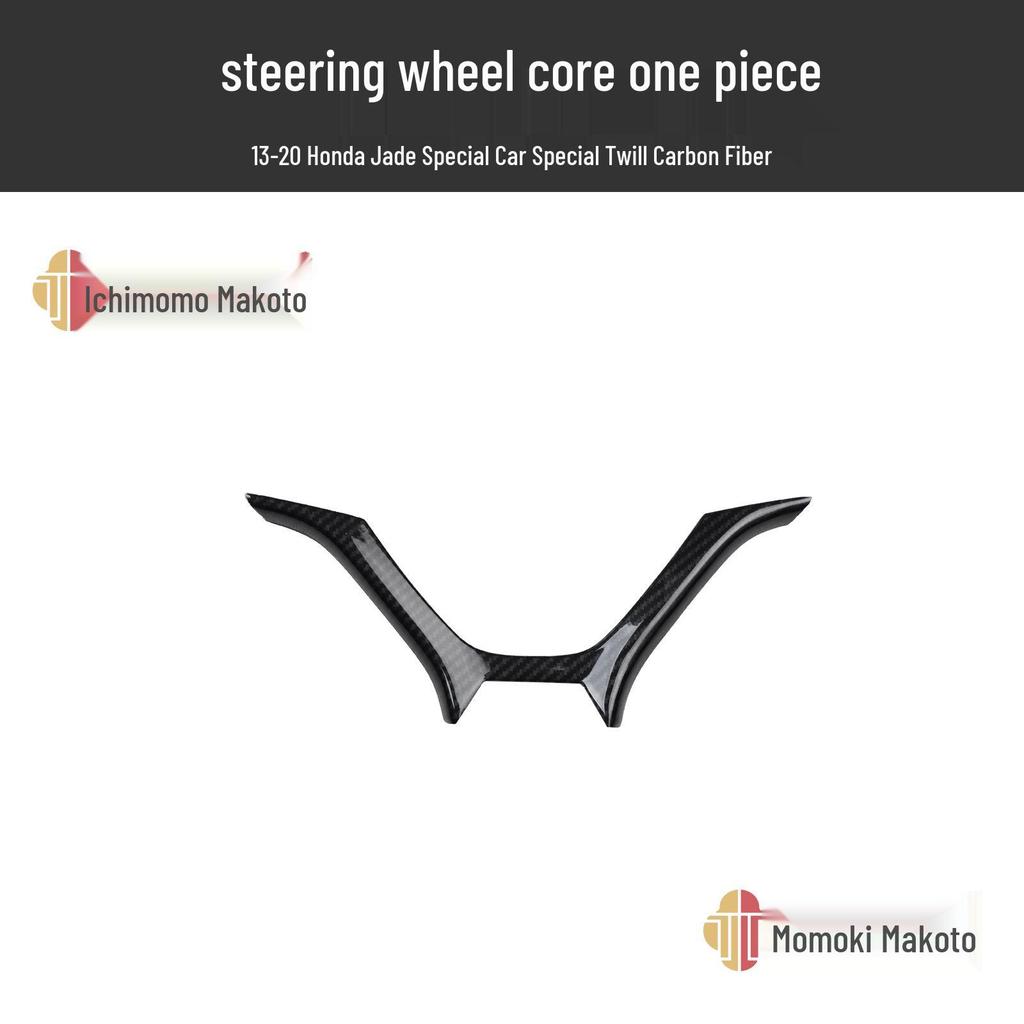 Jade Car Steering Wheel Carbon Fiber Sticker: Anti-Scratch Decoration for 13-20 Models