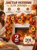 Artificial flowers Liquidambar, Groundsel 2 pcs maroon, yellow