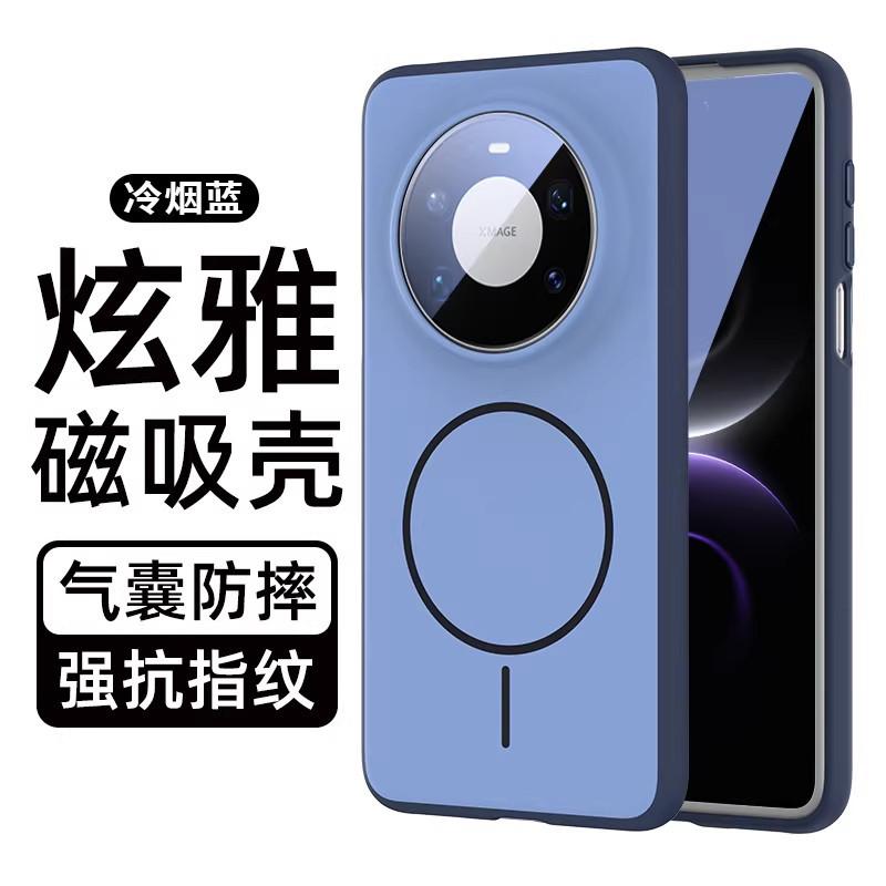 Applicable To Huawei Mate80Pro Mobile Phone Case New Mate80promax Skin-sensitive Magnetic Suction Mate70pro Matte