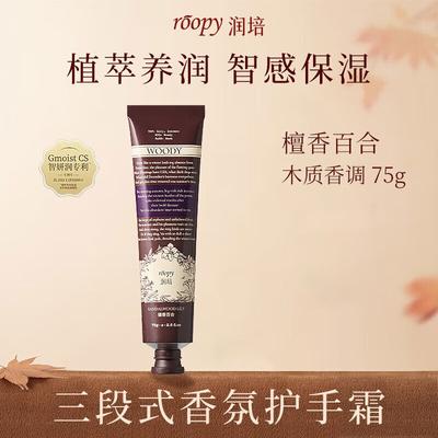 Runpei Aromatic Plant Extract Hand Cream