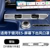 For Geely Galaxy EX5 E5 Rear AC Vent Dustproof Cover Air Outlet Protector Stainles Steel Electric Vehicle Interior Moulding Trim