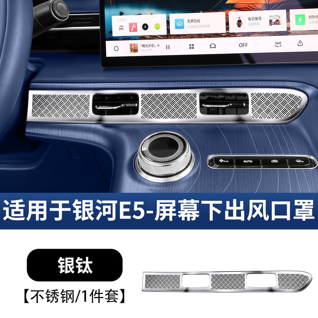 For Geely Galaxy EX5 E5 Rear AC Vent Dustproof Cover Air Outlet Protector Stainles Steel Electric Vehicle Interior Moulding Trim