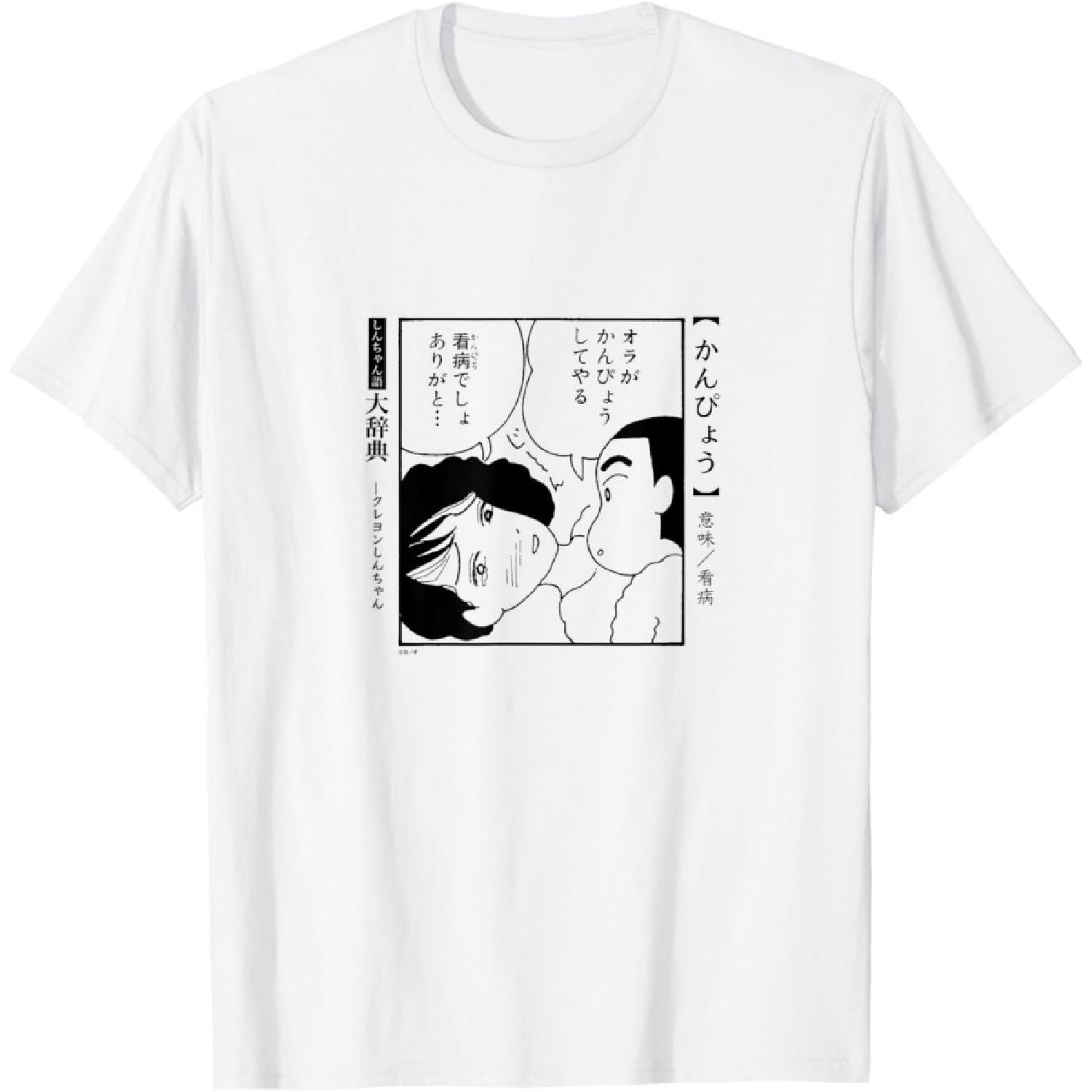 Crayon Shin-chan Dictionary Nursing T-Shirt S