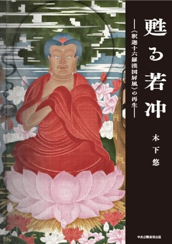 The Resurrection of Jakuchu